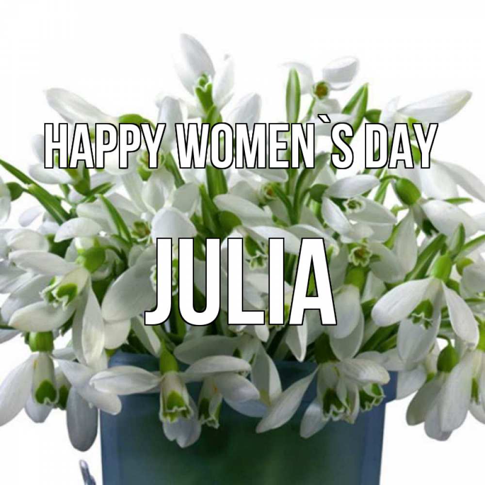 Greetings card с именем, Julia happy women`s day цветы к международному женскому дню Greetings with text for free download 